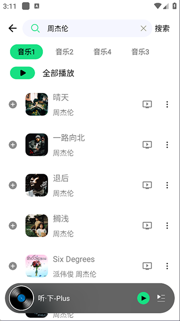 听下音乐截图2