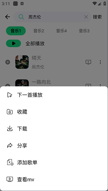 听下音乐截图1