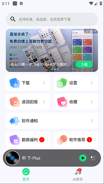 听下音乐截图5