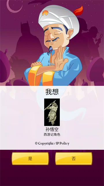 Akinator截图4