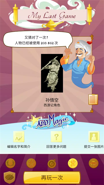 Akinator截图3