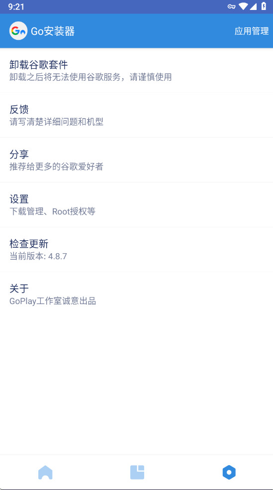 谷歌安装器截图2