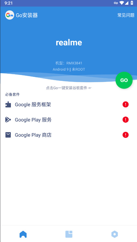 谷歌安装器截图1