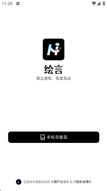 绘言AI官方版