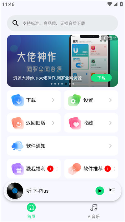 听下音乐