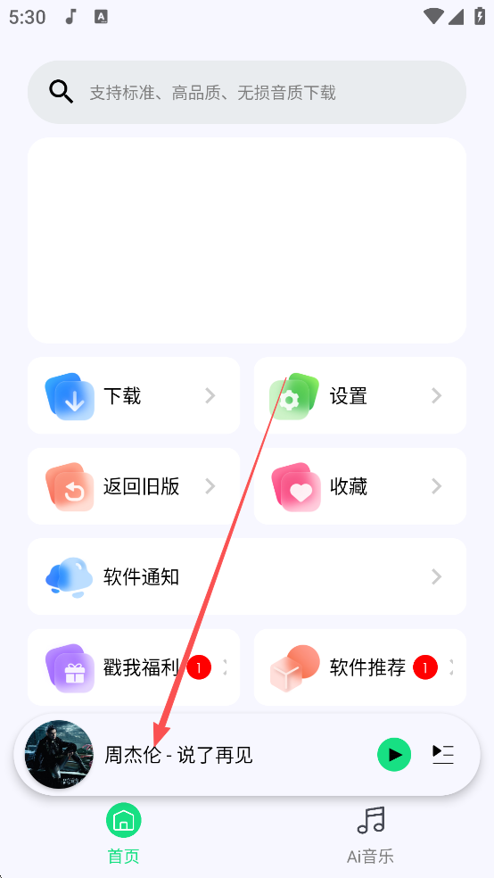 听下音乐