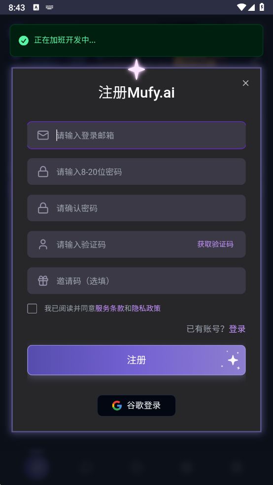 mufy安卓版截图1
