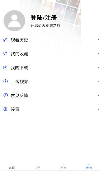 蓝天视频截图1