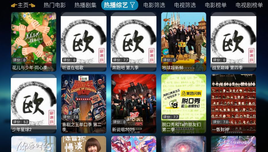 欧歌影视截图3