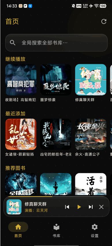 悦耳声阅截图3