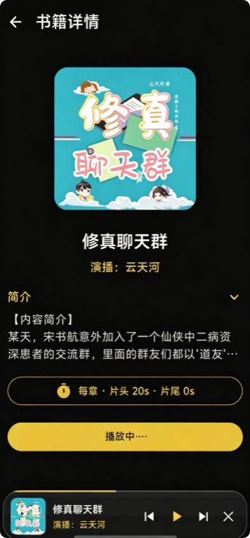 悦耳声阅截图2