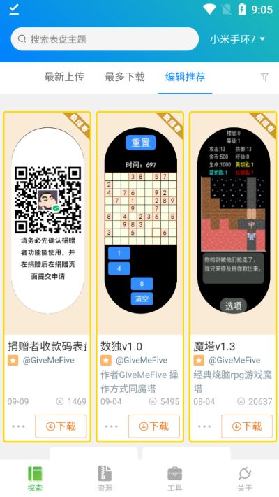 小米表盘自定义工具截图1
