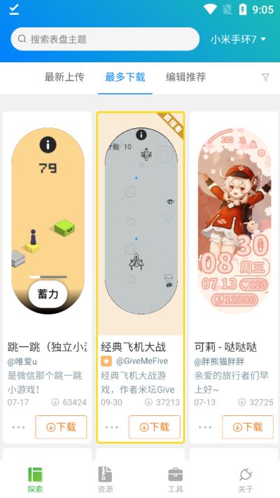 小米表盘自定义工具截图3