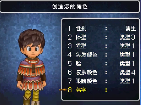 勇者斗恶龙9手机版截图4
