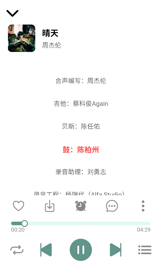 青听音乐Pro截图2