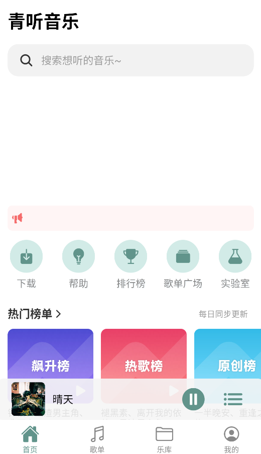 青听音乐Pro截图3