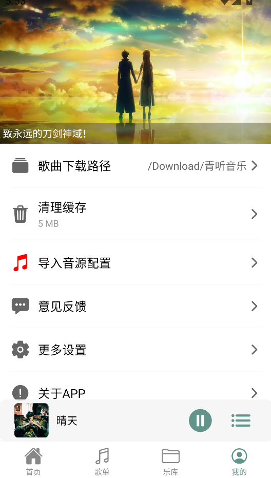 青听音乐Pro截图1