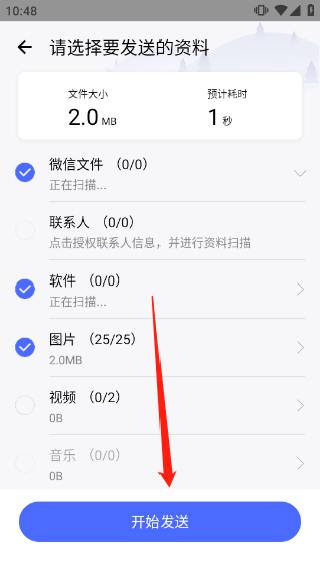 换机助手app