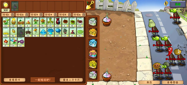 植物大战僵尸杂交版