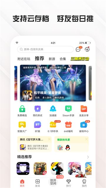 虫虫助手最新版截图4