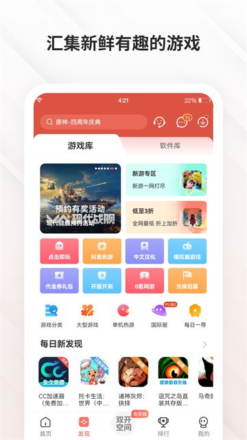 虫虫助手最新版截图3