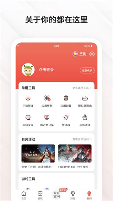 虫虫助手最新版截图1