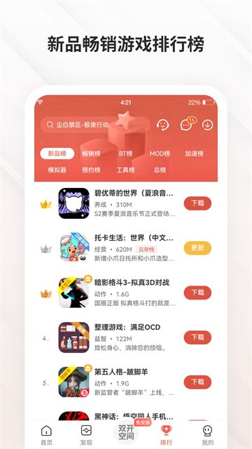 虫虫助手最新版截图2