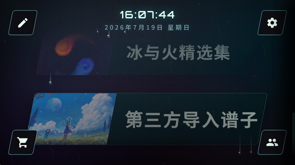 空境旋律截图5