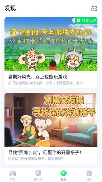 870游戏盒截图3
