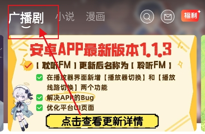 聆听FM