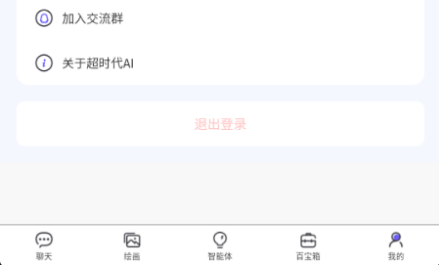 超时代AI智能助手截图2