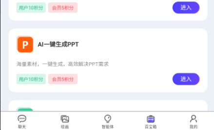 超时代AI智能助手截图1