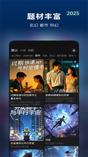 有剧阅读截图2