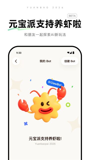 腾讯元宝App截图2