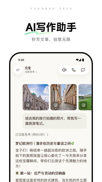 腾讯元宝App截图4