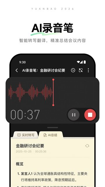 腾讯元宝App截图1