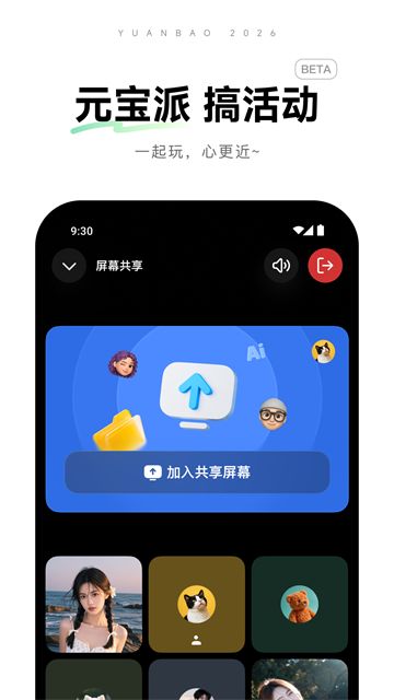 腾讯元宝App截图3
