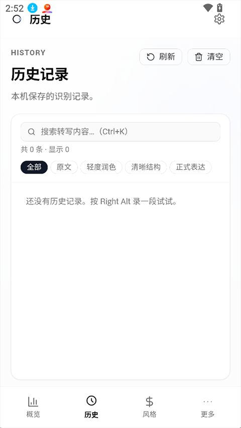 OpenLess截图2