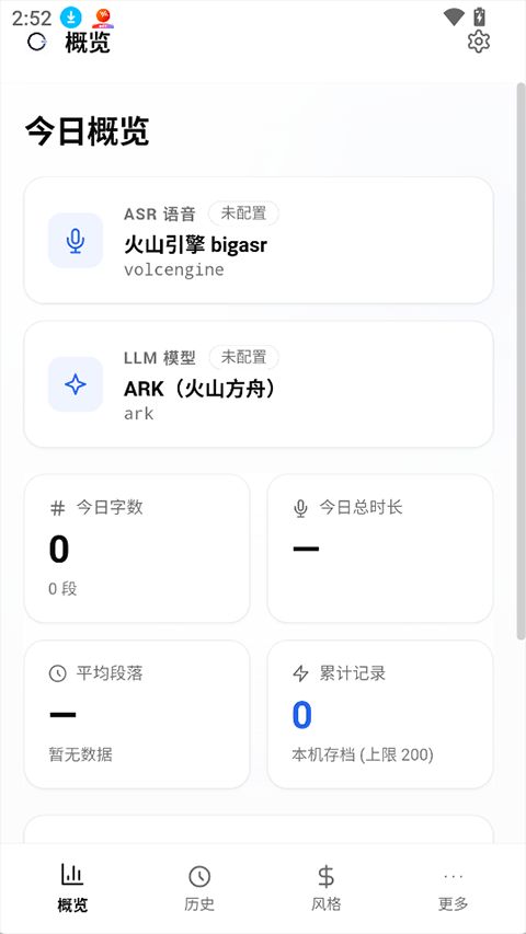 OpenLess截图1