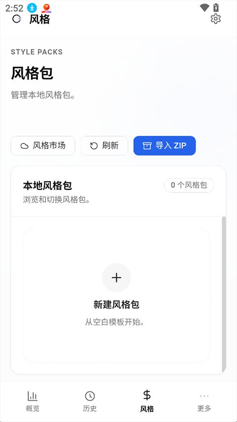 OpenLess截图3