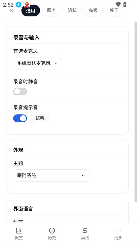 OpenLess截图4
