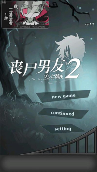 丧尸男友2截图1