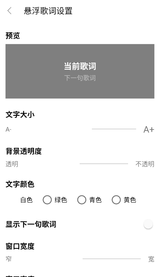 众和夜雨音乐截图5