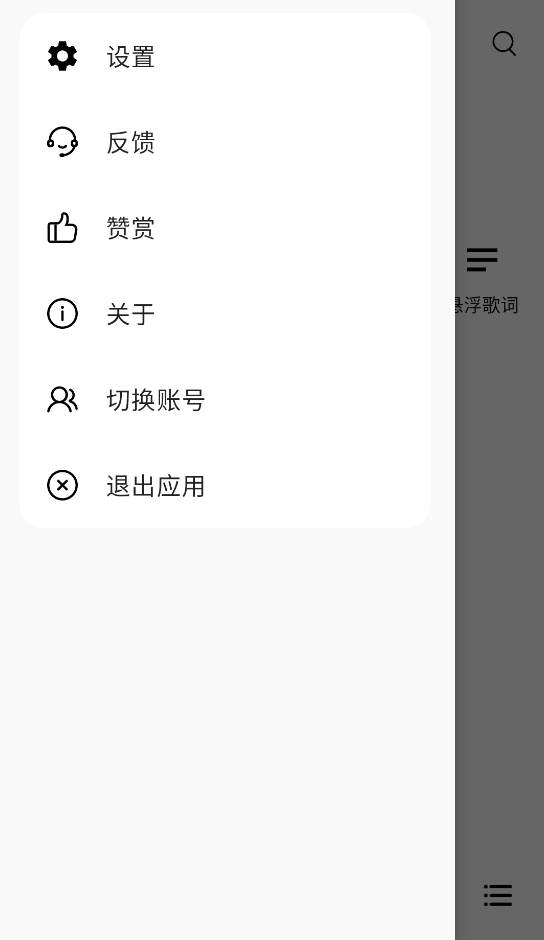 众和夜雨音乐截图3