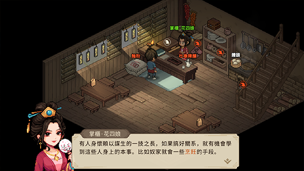 大侠立志传截图1