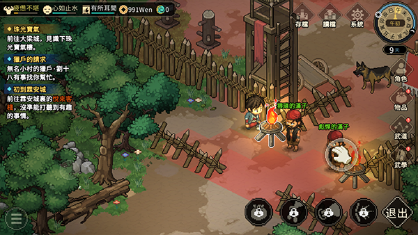 大侠立志传截图5