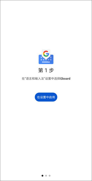 谷歌输入法官方正版