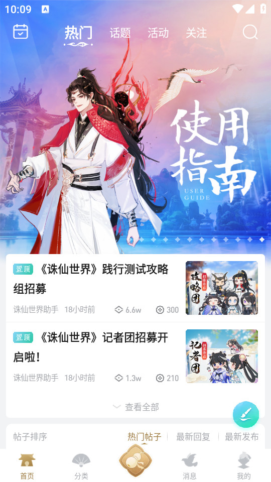诛仙世界助手截图3
