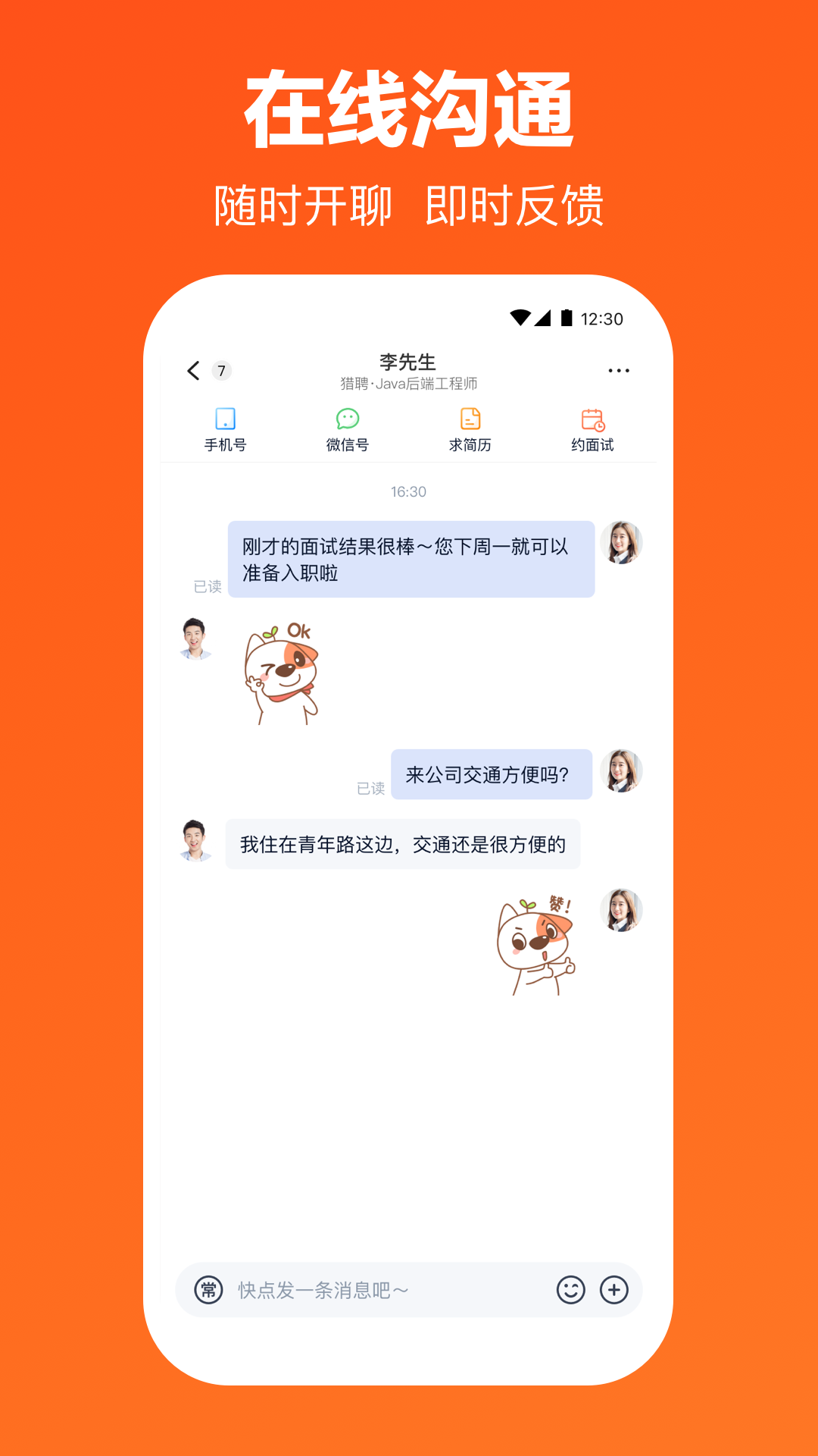 猎聘截图1