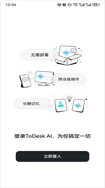 ToDeskAI截图1